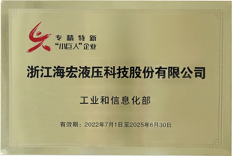 國家專精特新“小巨人”